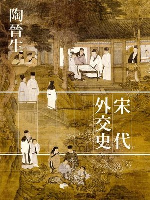 cover image of 宋代外交史